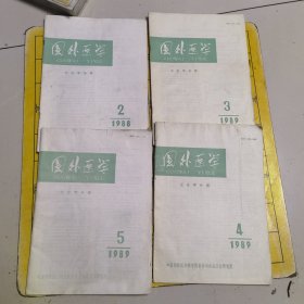 国外医学1989年（四本合售）