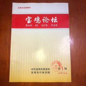 寶雞論壇2012.1