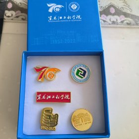 黑龙江工程学院70周年校庆纪念校徽徽章礼盒