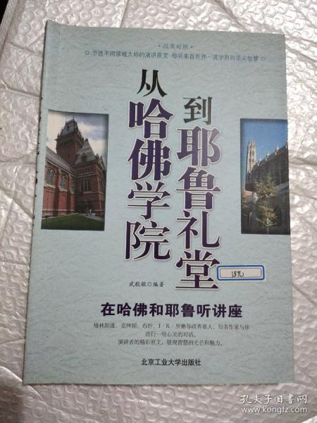 从哈佛学院到耶鲁礼堂——在哈佛和耶鲁听讲座