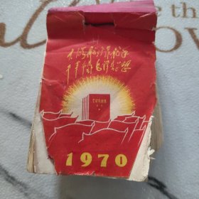 1970年老月份牌