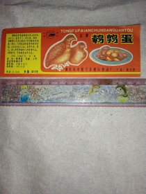 秦皇岛市抚宁县燕山食品厂:五香鹌鹑蛋罐头标(本标背面盖有审批印章及保险协会印章等各一枚，详见如图少见)极有收藏价值。