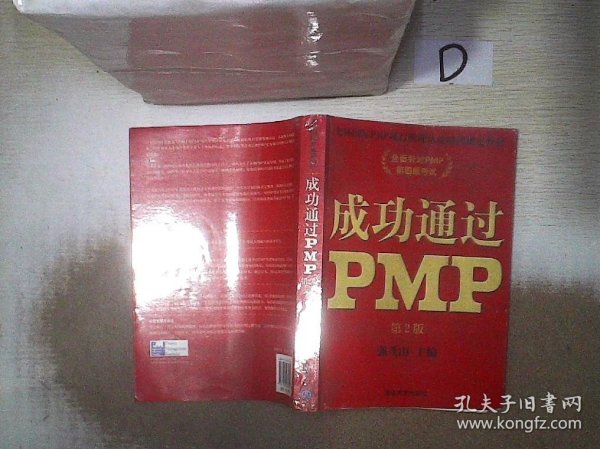 成功通过PMP