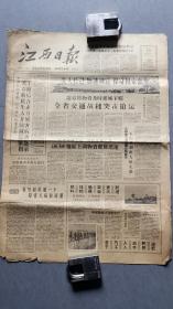 江西日报1959.1.30