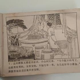 连环画《君子国与两面国》保真保老