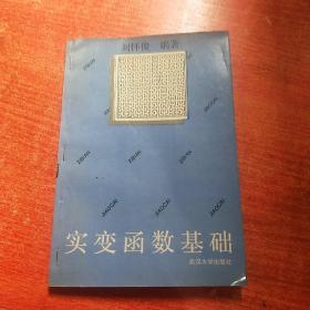 实变函数基础