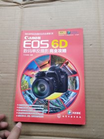 Canon EOS 6D数码单反摄影完全攻略