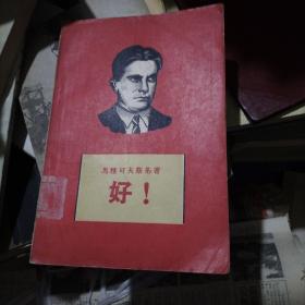 好   十月的诗
