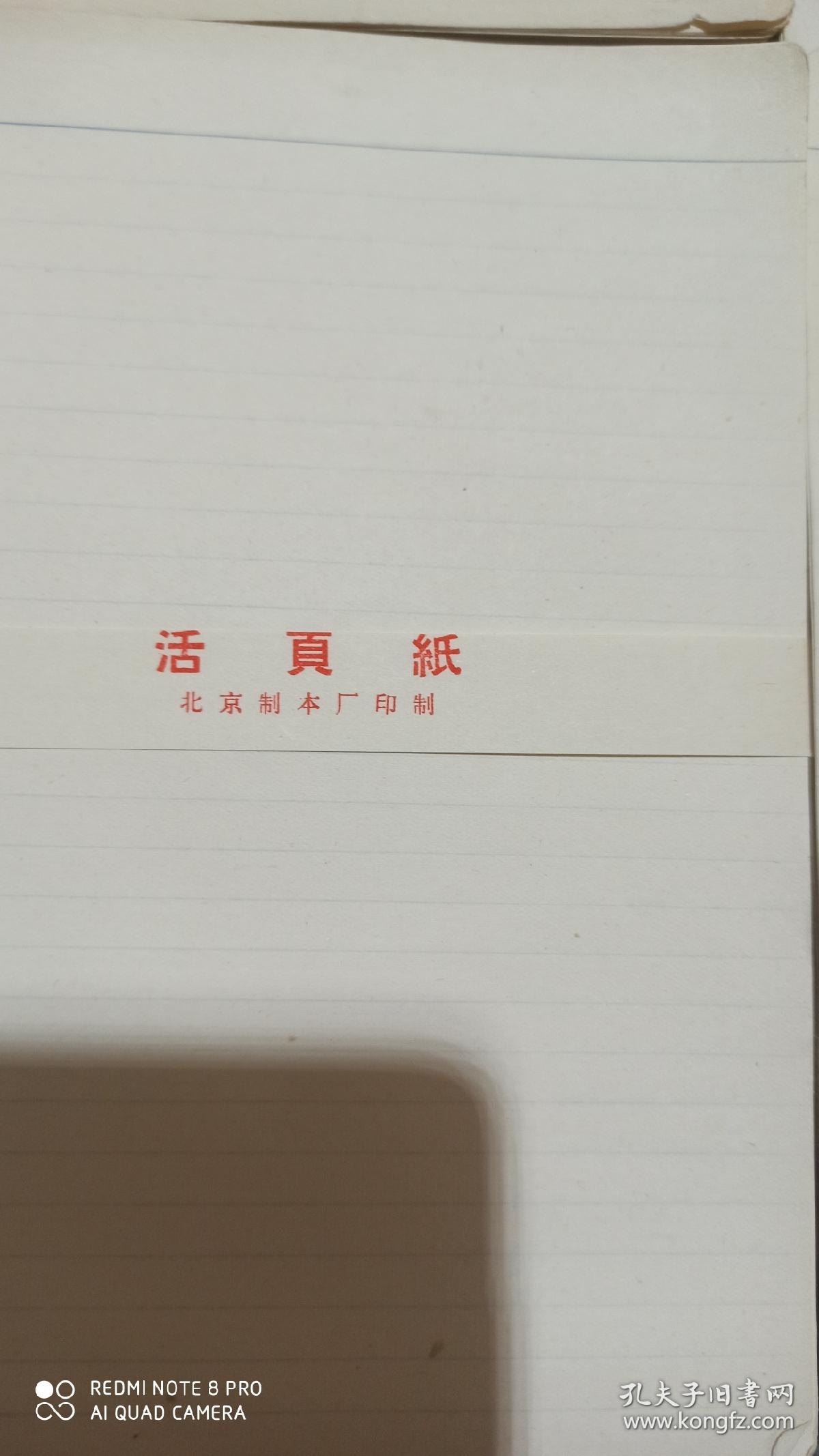 活页芯4孔4本库存未用  上海纸品