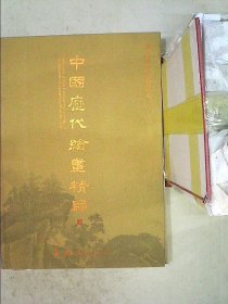 广州艺术博物院藏 中国历代绘画精品