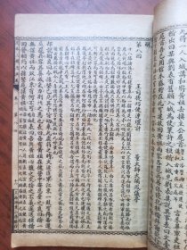 民国，大字足本，绣像全图三国志演义卷二全（第5---12回），
