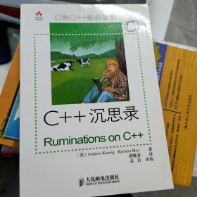 C++沉思录