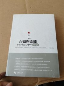 心理咨询师手记