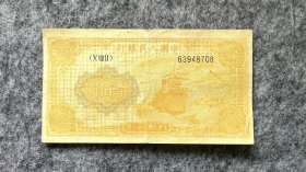 ［错版币］1949年第一套人民币壹佰圆红轮船，正、反面大漏印大漏色，底纹极清晰，品相佳，（后两张为正常红轮船颜色对比）极为罕有，喜者鉴之！