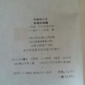 卡耐基  成功之路丛书
人性的优点 人性的弱点、美好的人生 快乐的人生、人性的光辉  伟j大的人物、积极的人生 智慧的锦囊、写给女孩子