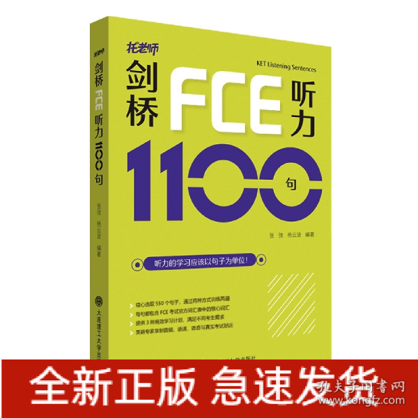 剑桥FCE听力1100句