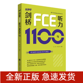 剑桥FCE听力1100句