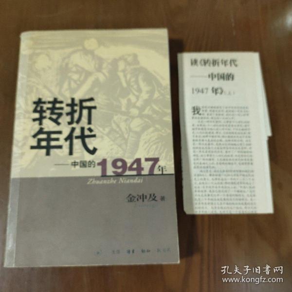 转折年代：中国的1947年