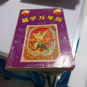 易学万年历1991-2060