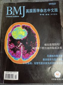 《英国医学杂志》中文版 第14卷 第1期 2011.2
