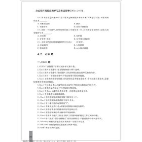 办公软件高级应用学习及考试指导（Office 2019）