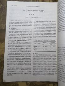 中国农村医学（一九九三年 第十一期）
