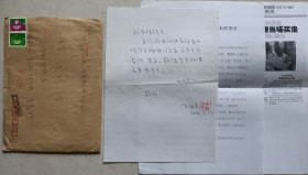 【刘勃舒旧藏】张继来致中央美术学院副院长、中国画研究院院长、中国美术家协会副主席刘勃舒钤印信札，资料及实寄封
