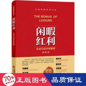 閑暇紅利 財政金融 魏翔