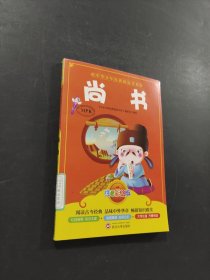 尚書