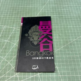 曼谷 Bangkok