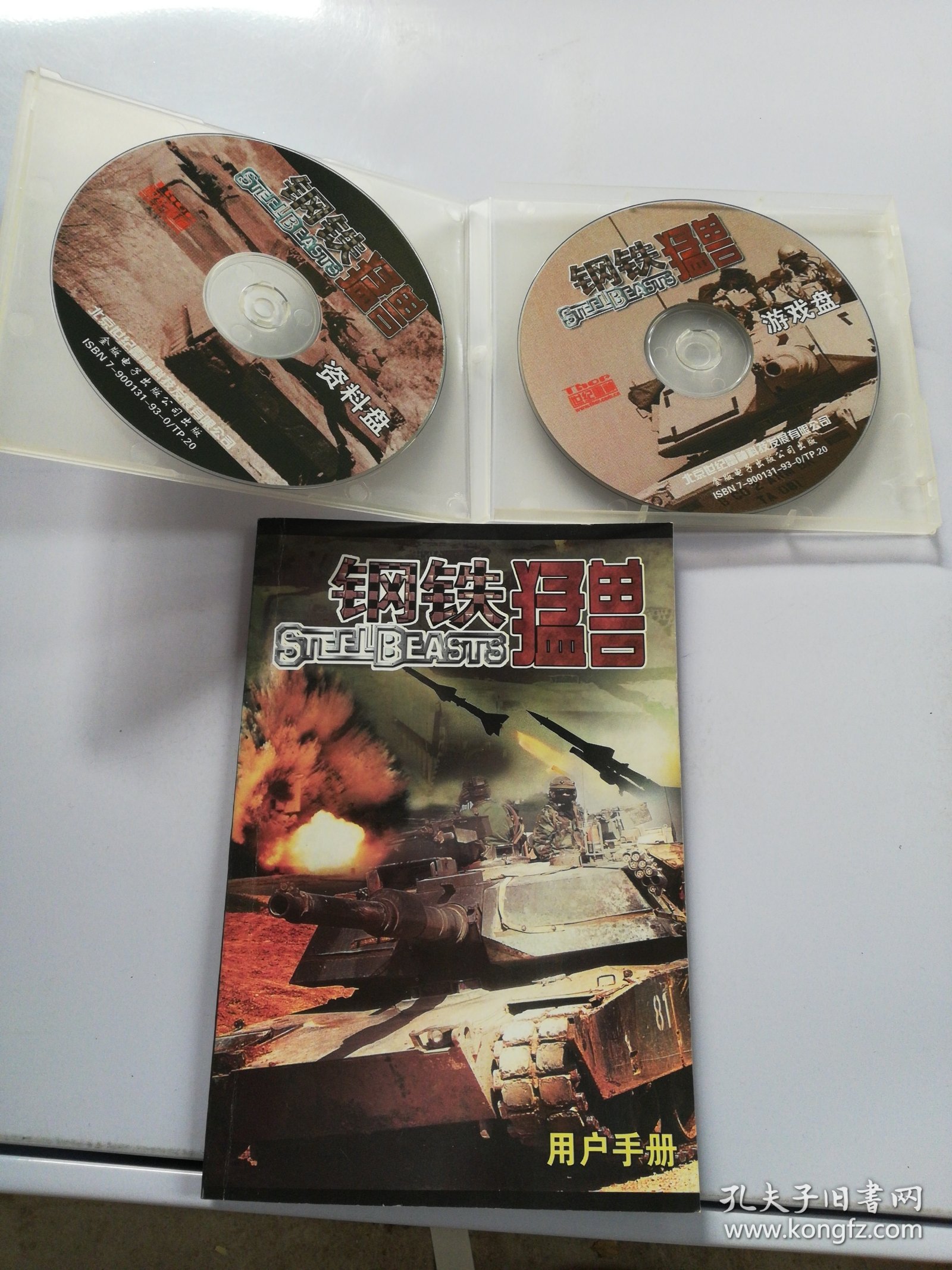 游戏光盘 钢铁猛兽 2CD+用户手册 简体中文版【无法判别是否可以正常播放】