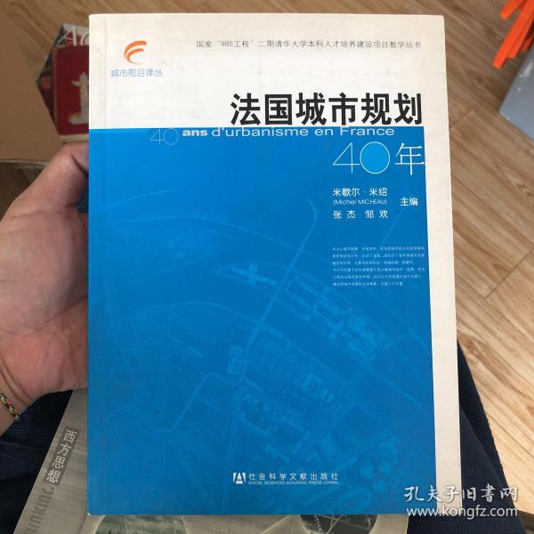 法国城市规划40年