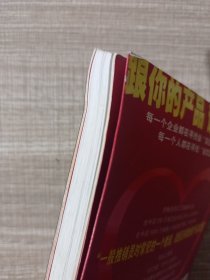 跟你的产品谈恋爱/陈安之著：陈安之成功秘诀 64开本