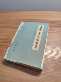 医学衷中参西录（合订本）