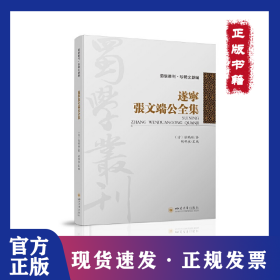 遂寧張文端公全集