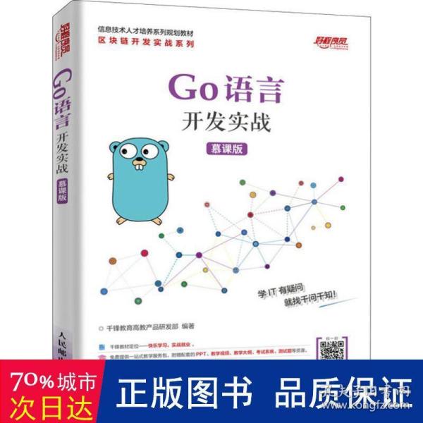 Go语言开发实战（慕课版）