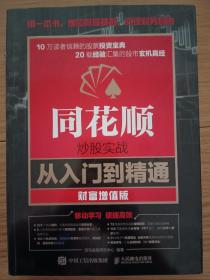 正版同花顺炒股实战+炒股软件实战从入门到精通(共2册)