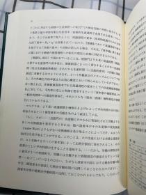 日文版 商业资本论的展开 但马末雄 岐阜经济大学研究丛书