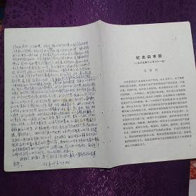 五十年代印毛泽东单篇著作活页一种：《纪念白求恩》【从合订本上裁下来的，有装订眼。有勾画和批注】