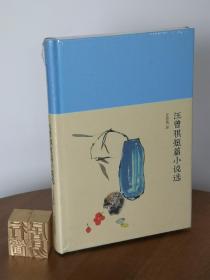 新文学丛刊：汪曾祺短篇小说选