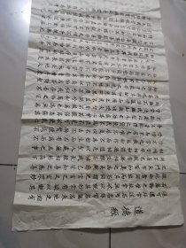 名人字画（道德经）