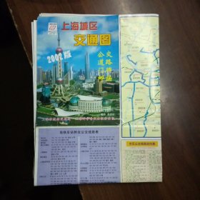 2002版上海旅游交通图