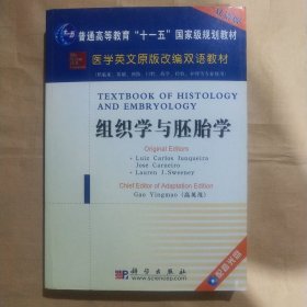 组织学与胚胎学·双语版