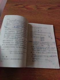 山西省初中试用课本  语文  第二册（73年1版1印）