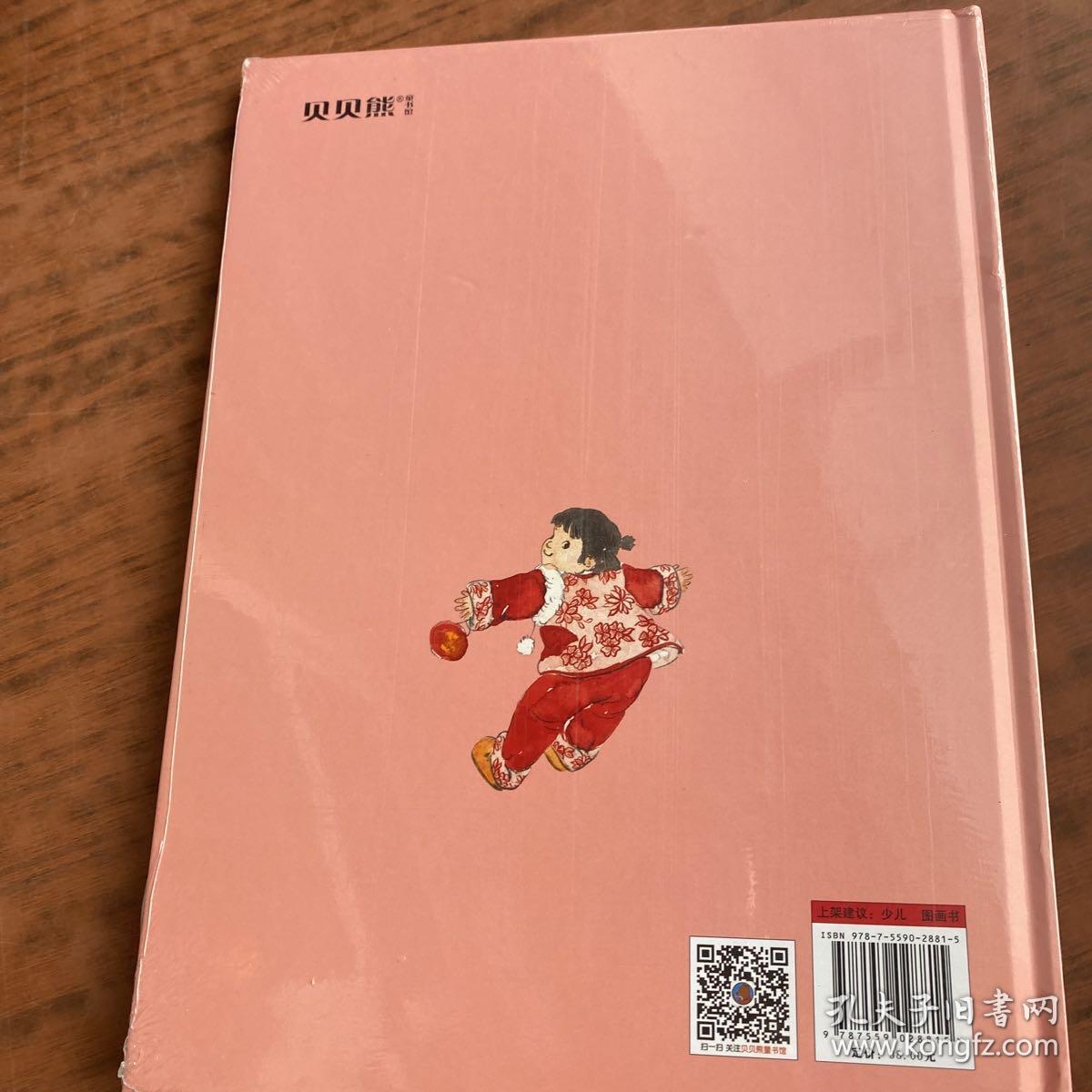 年味儿——保冬妮中国节日绘本·春节（花婆婆绘本小铺、“全国优秀少儿图书奖”“冰心儿童图书奖”得主创作，5-10岁适读）