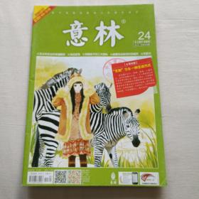 意林杂志  2013.24  半月刊