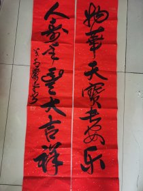 最新印刷萧平红对联