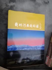 我的河西我的团，孤本，只需150元