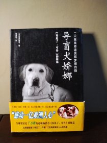 导盲犬娇娜