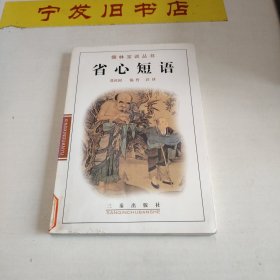 省心短语
